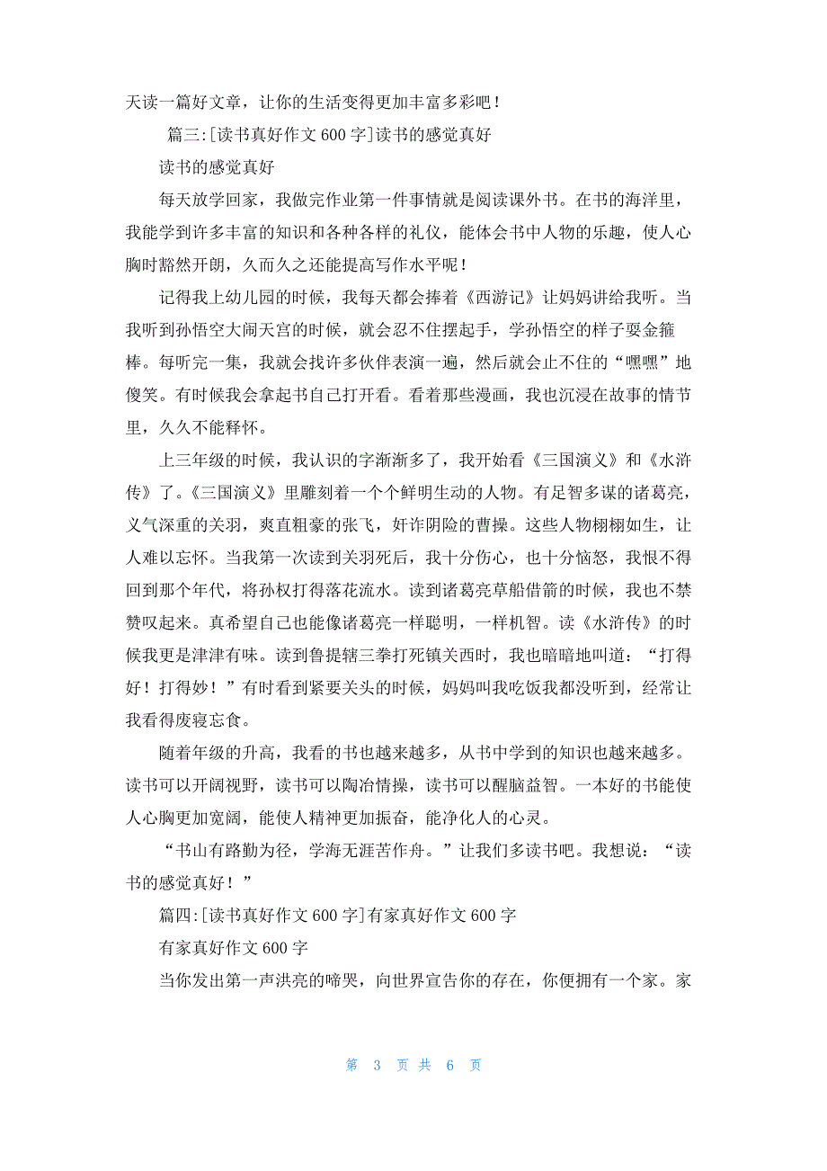 [读书真好作文600字]读书真好作文600字6篇_第3页