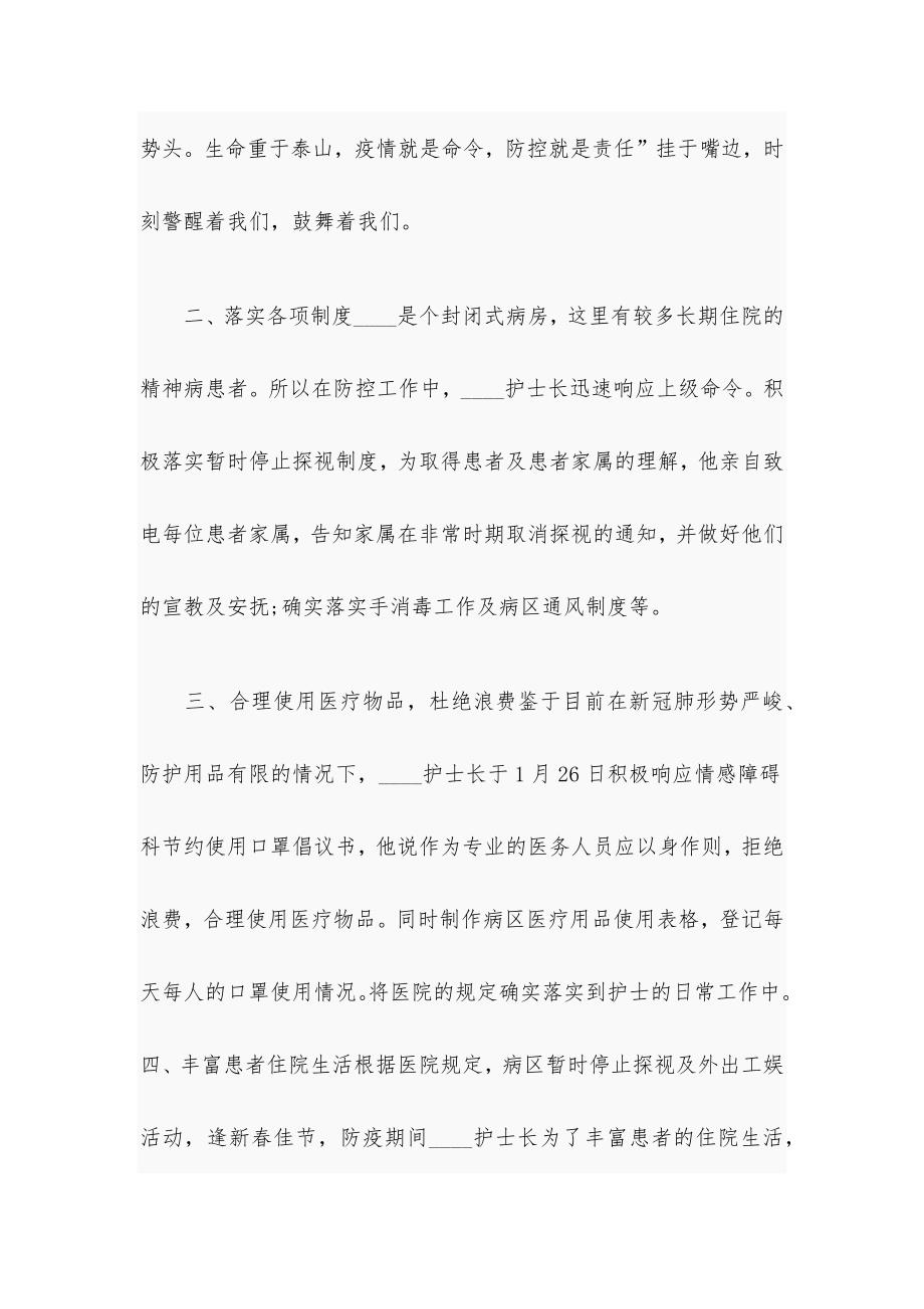 护士长抗疫先进事迹材料_第2页