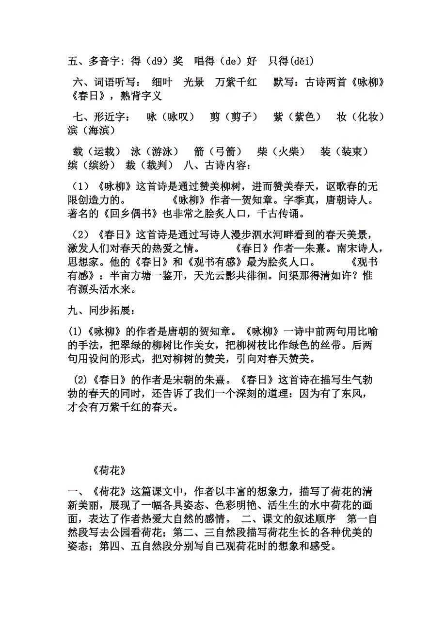 人教版语文三年级下册第一单元复习要点_第4页