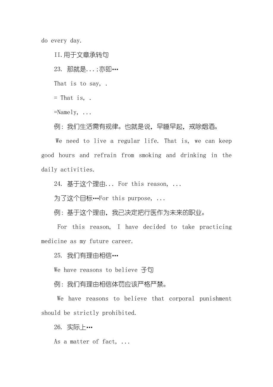therebe句型讲解四级写作高分52种万能句型变换(3)_第2页