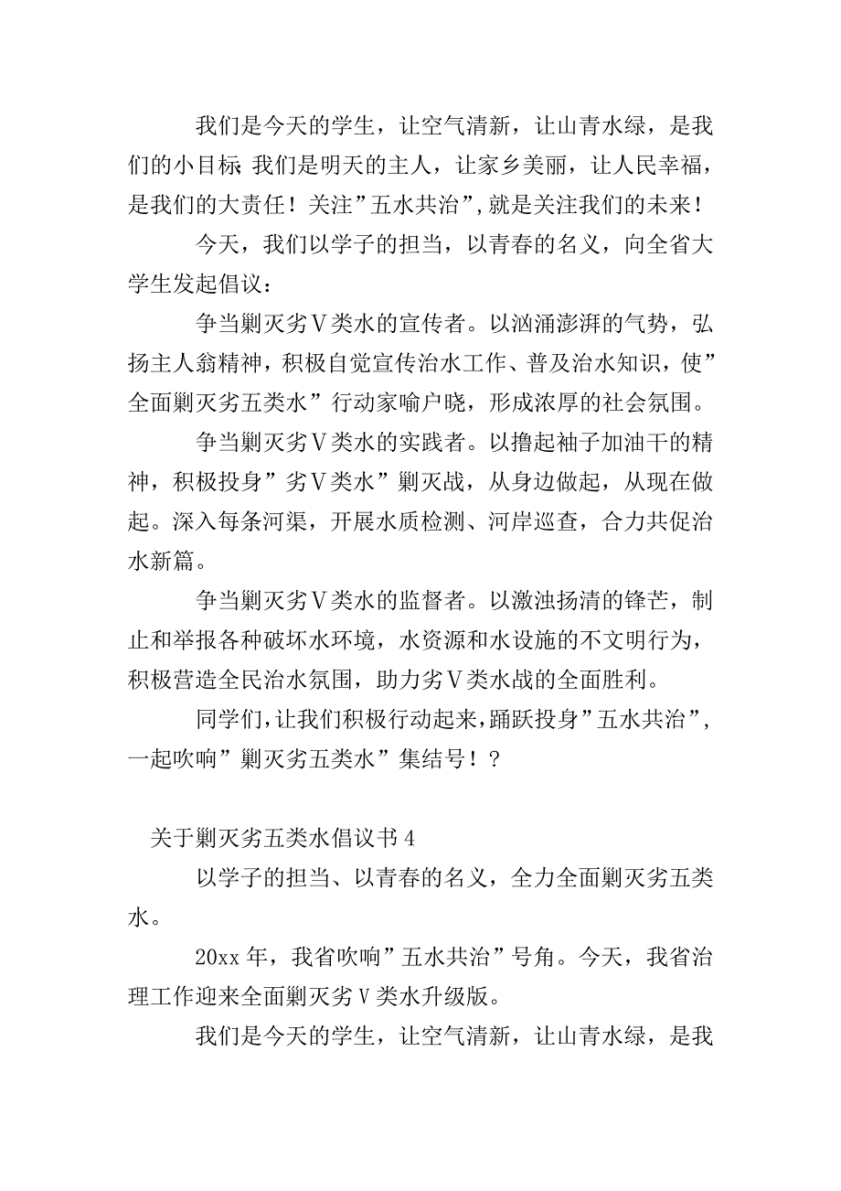 关于剿灭劣五类水倡议书.doc_第4页