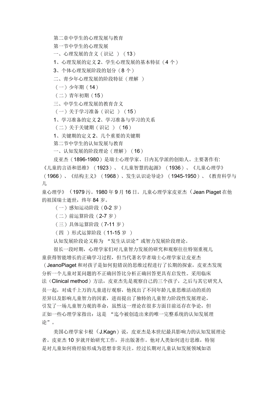 教师资格考试教育心理学章节考点讲解(二)_第1页