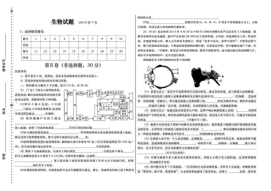 七年级下学期期终学业水平测试_第3页