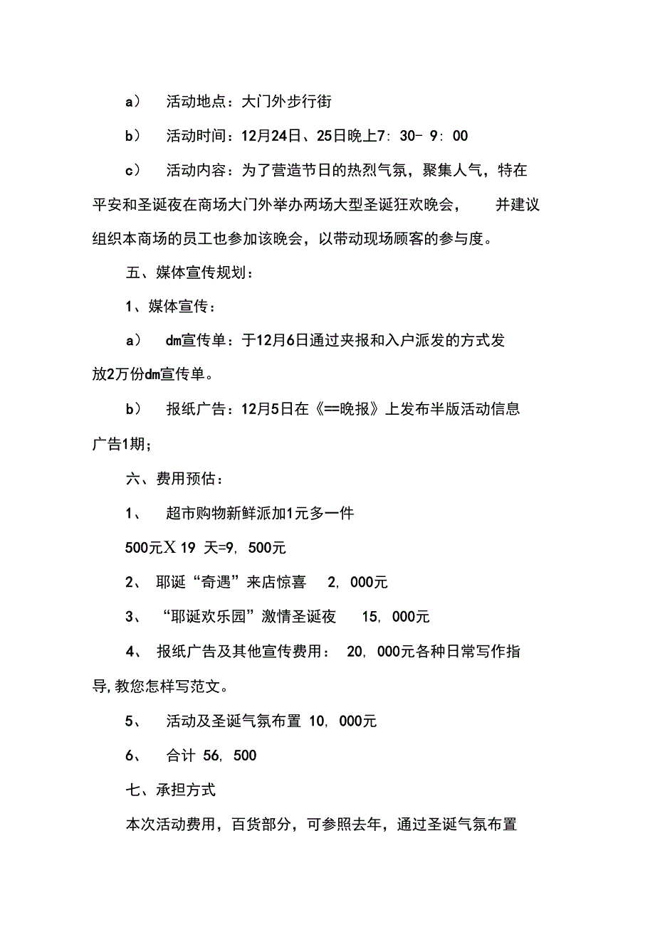 优秀计划方案范文：元旦促销方案_第3页