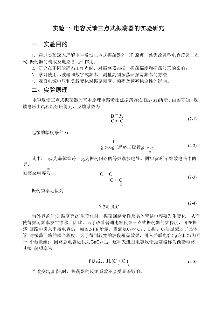 通信电路与系统实验一_第1页