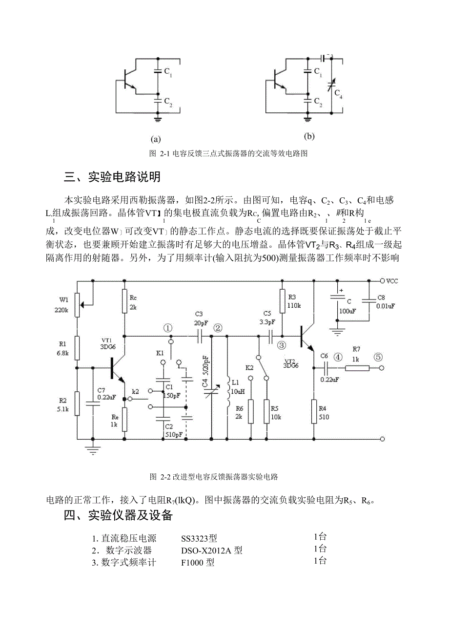 通信电路与系统实验一_第2页