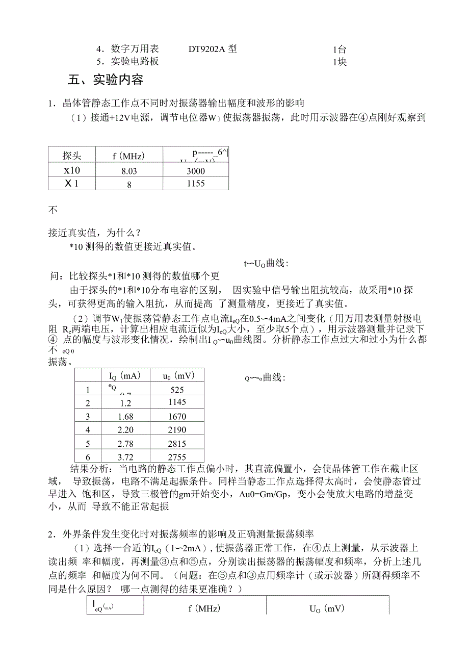 通信电路与系统实验一_第3页