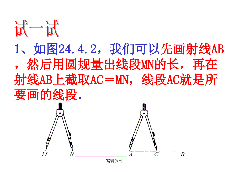 尺规作图复习完整版本_第4页