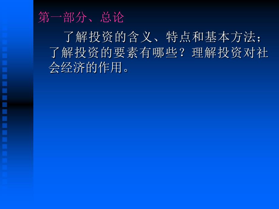 投资学基础知识教学课件-精品文档_第2页