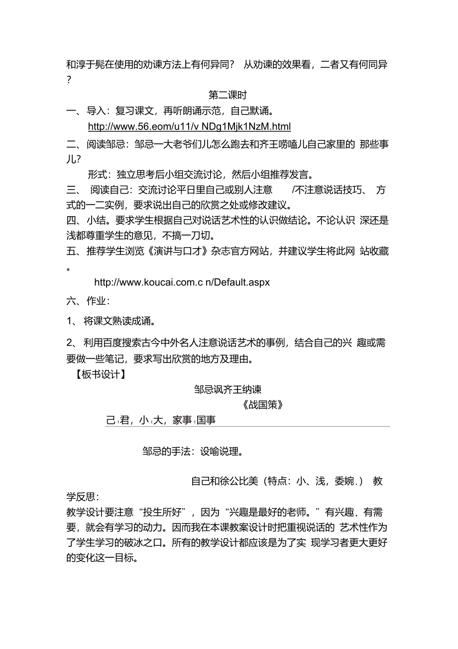 邹忌讽齐王纳谏修改稿_第3页