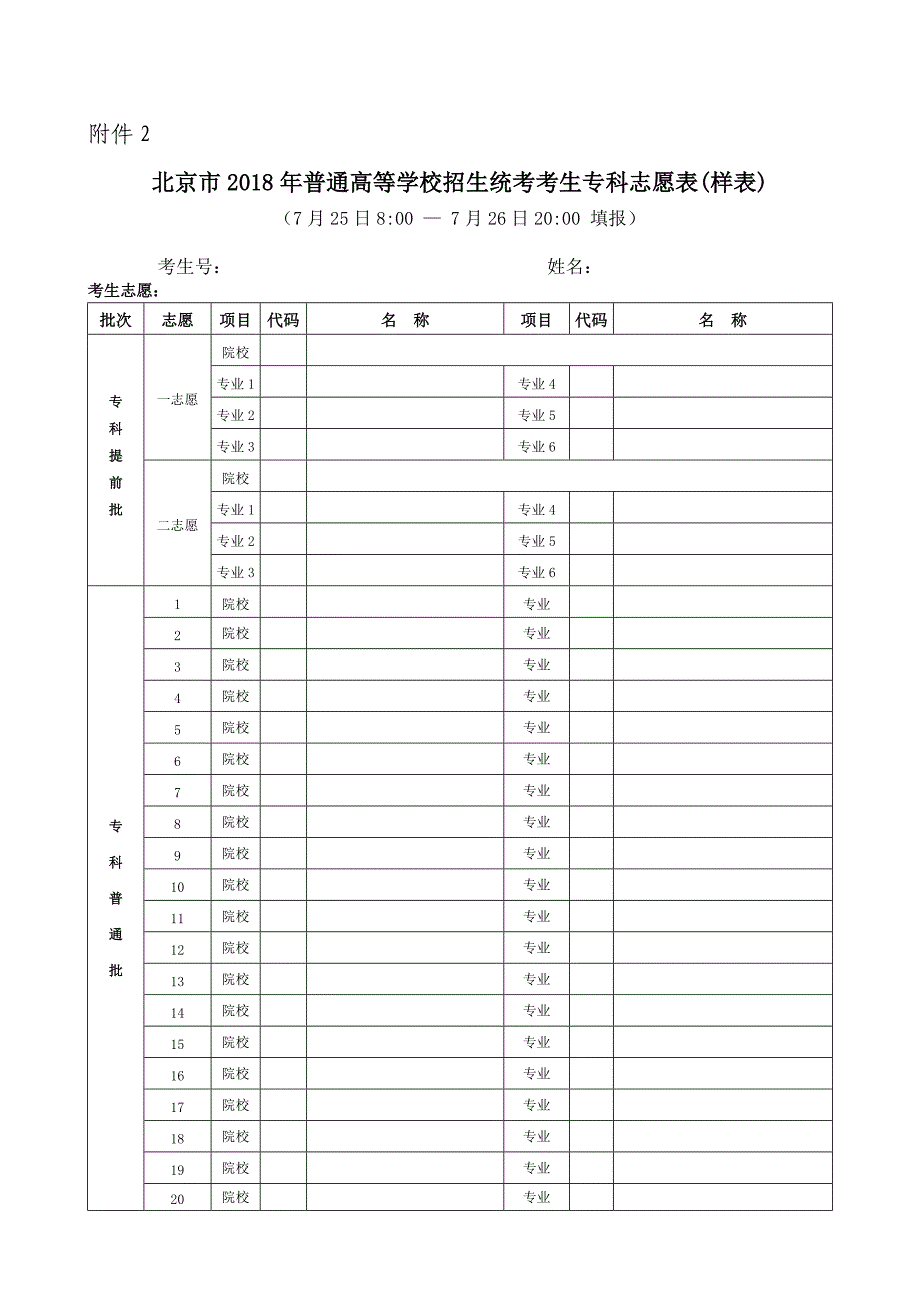 北京2018年高考志愿填报表_第4页