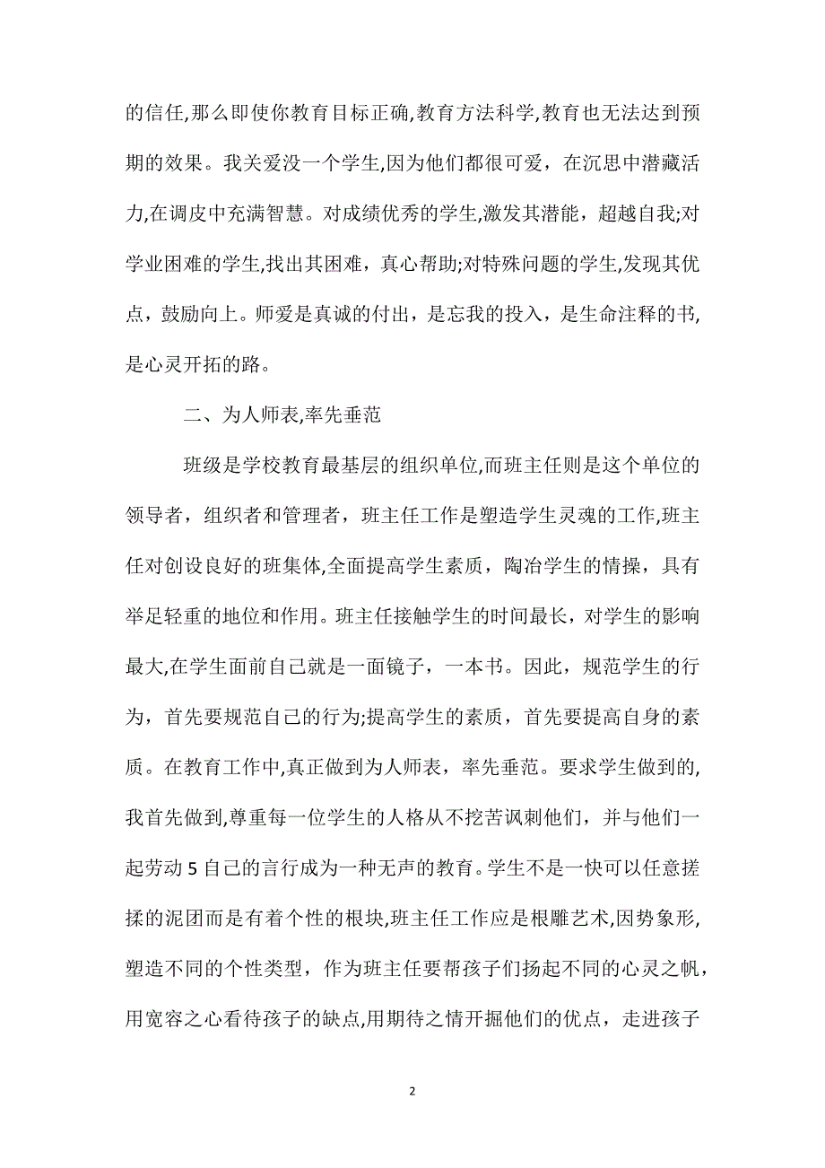 班主任的爱与责任_第2页