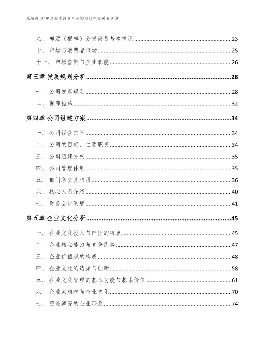 啤酒分发设备产业园项目招商引资方案_第4页