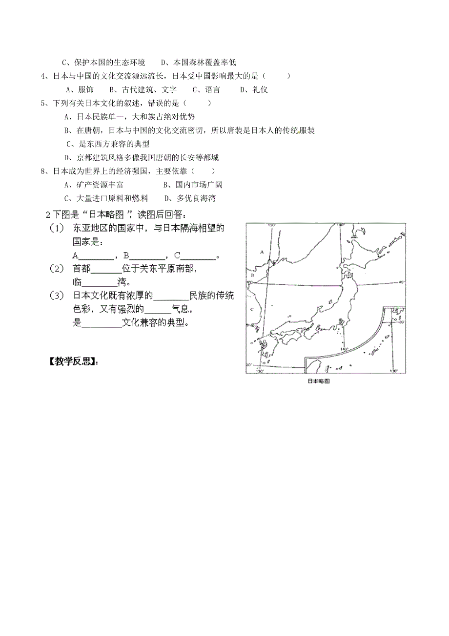 新人教版七年级地理下册：第7章第1节日本第2课时学案_第2页