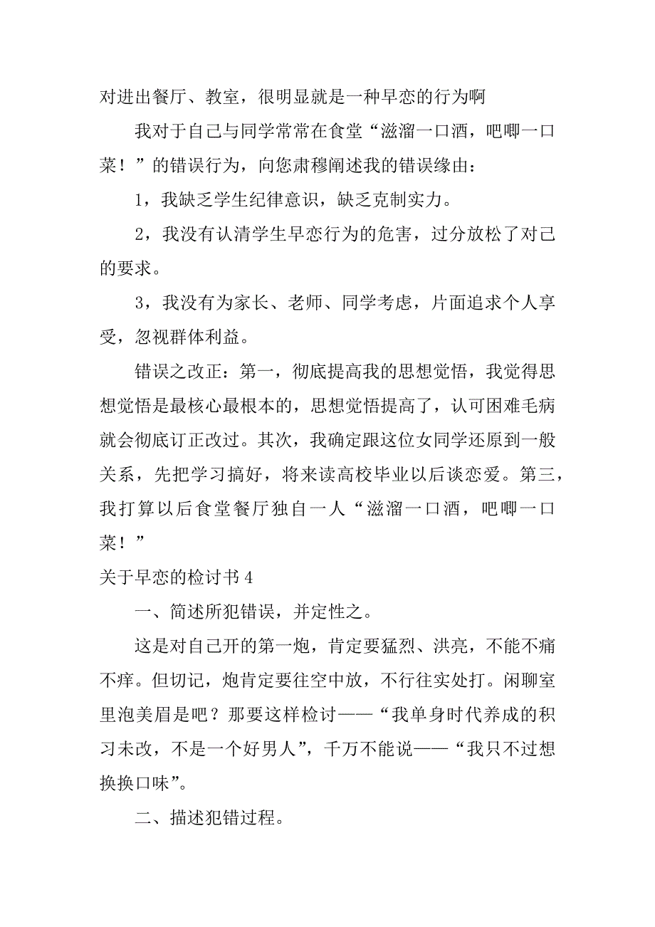 2023年关于早恋的检讨书8篇(检讨书早恋)_第4页