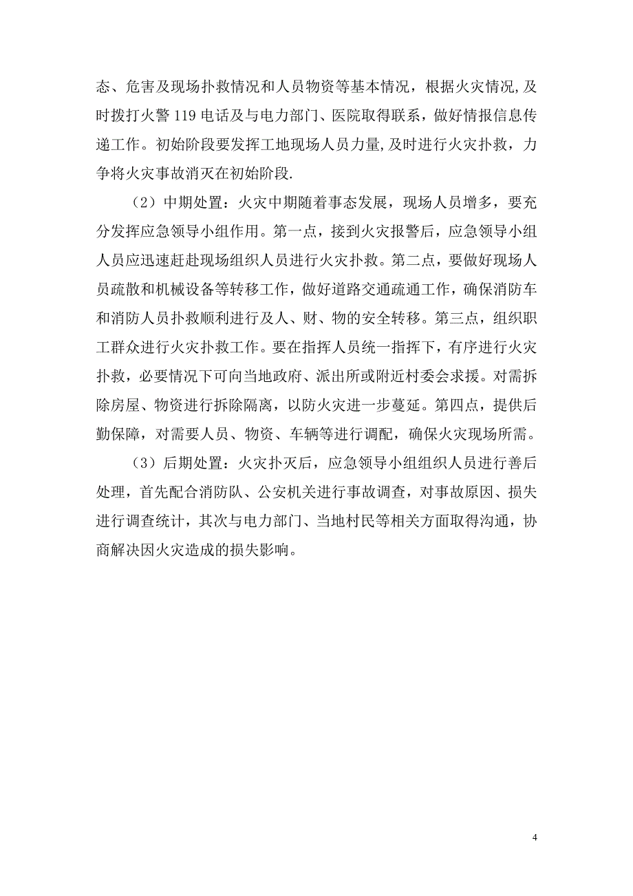 最新整理混凝土搅拌站应急预案_第4页