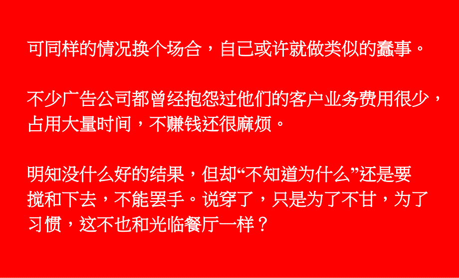 奥美培训广告行业的个愚蠢问题_第4页