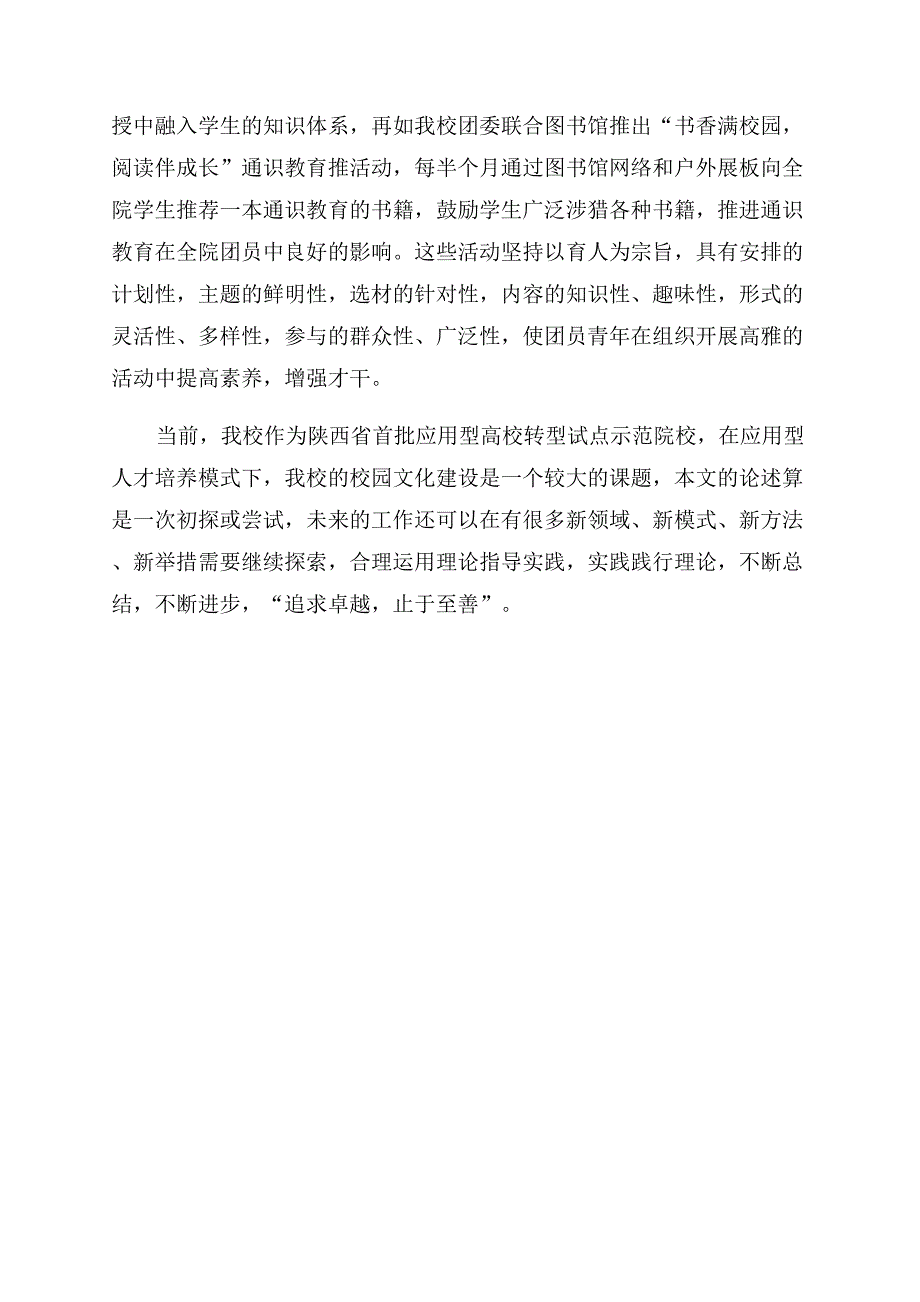 应用型人才培养模式下的校园文化建设.docx_第4页