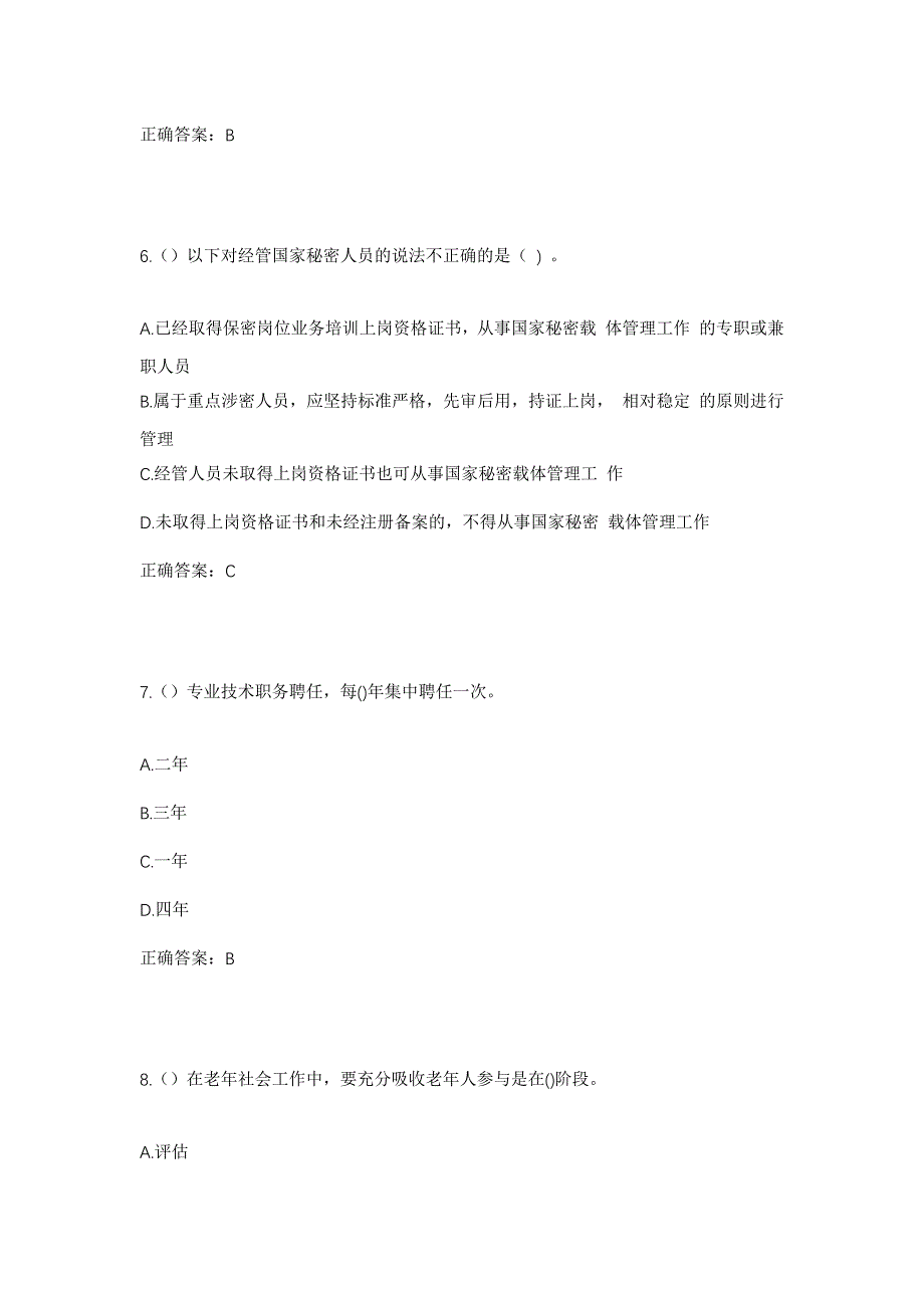 2023年陕西省渭南市富平县齐村镇文宗村社区工作人员考试模拟题含答案_第3页