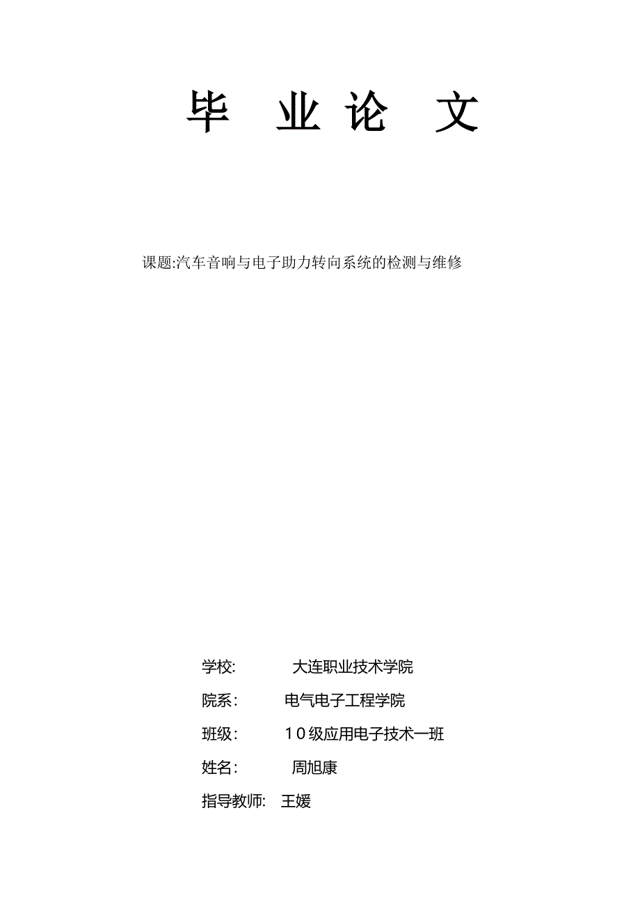 汽车音响与电子助力转向系统的检测与维修_第1页