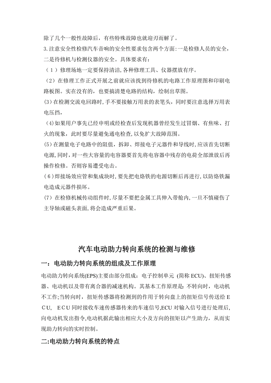 汽车音响与电子助力转向系统的检测与维修_第5页