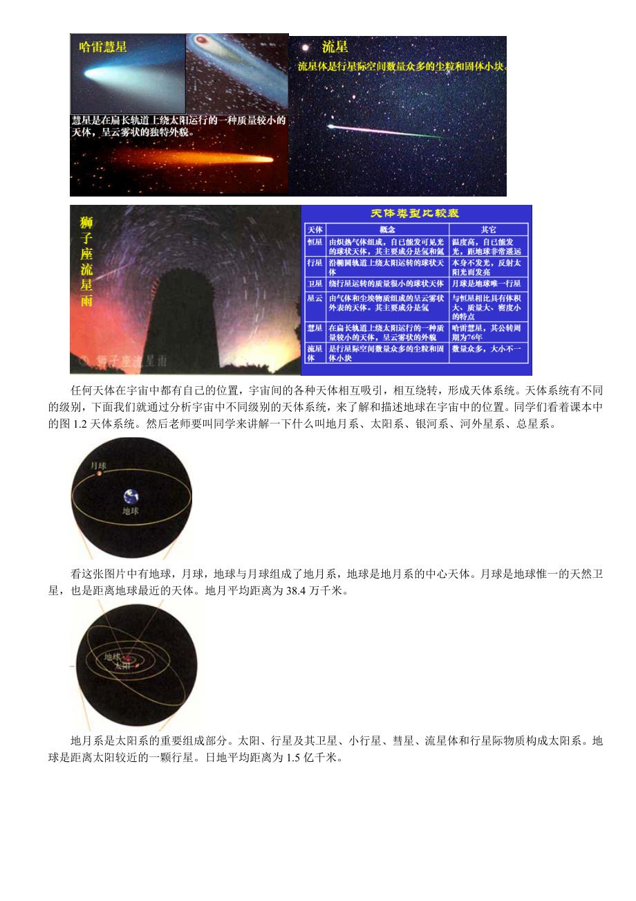 11宇宙中的地球教案(教育精品)_第3页