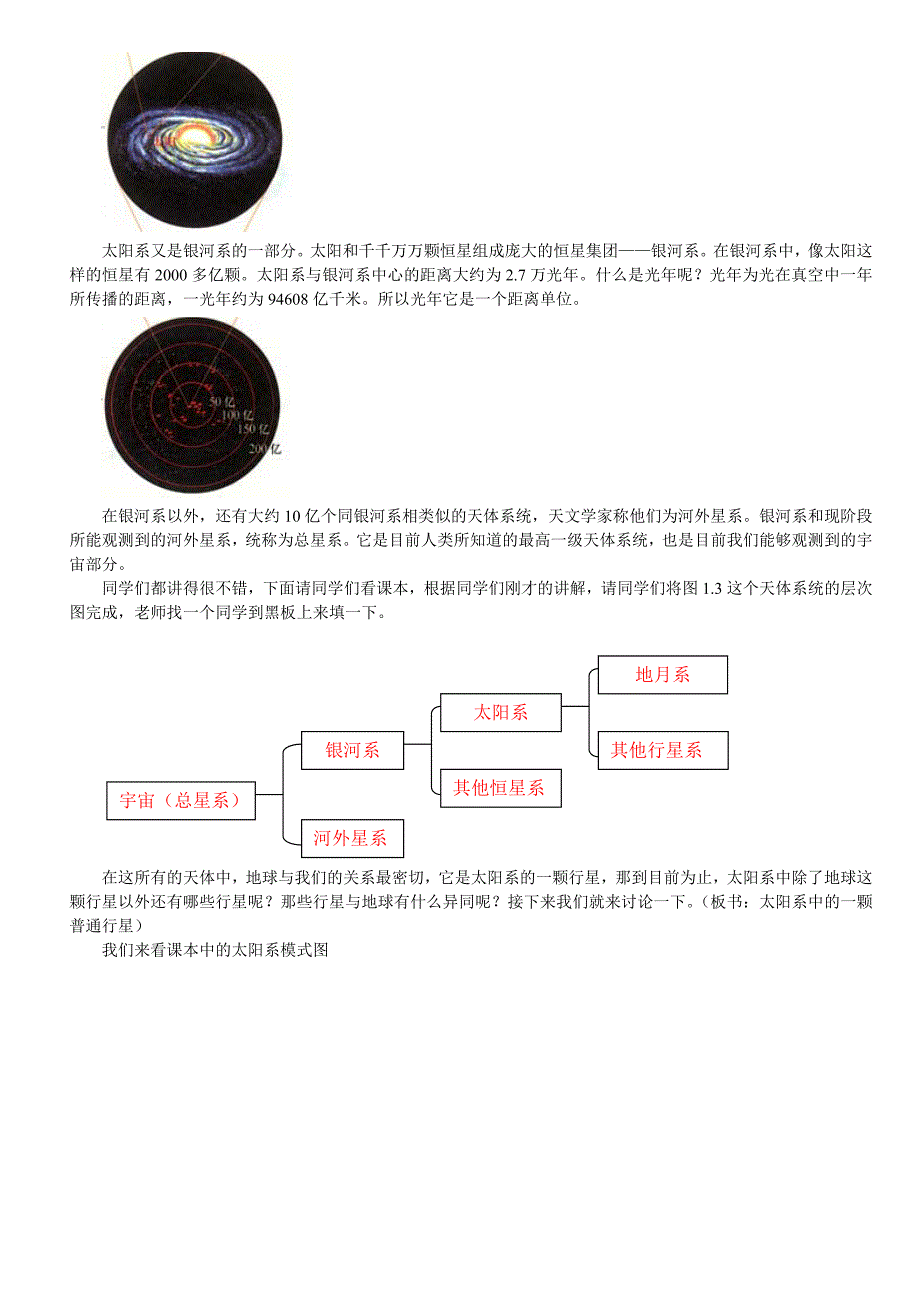 11宇宙中的地球教案(教育精品)_第4页