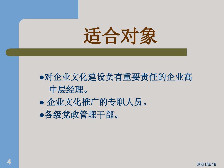 企业文化与团队建设经典_第4页