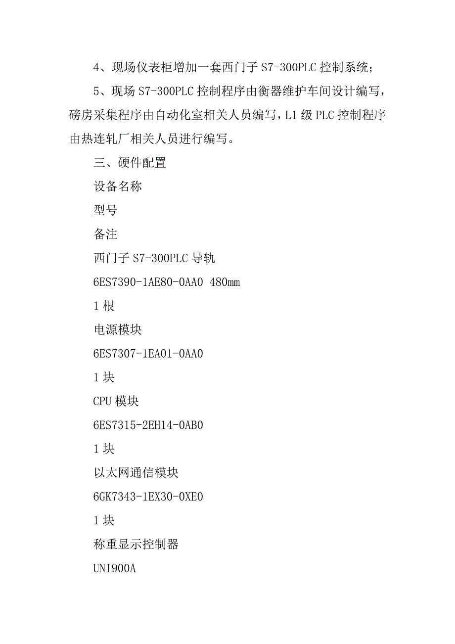 热轧平整分卷秤改造方案.docx_第2页