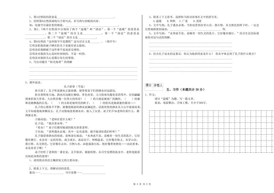 苏教版六年级语文上学期过关检测试卷B卷 含答案.doc_第3页