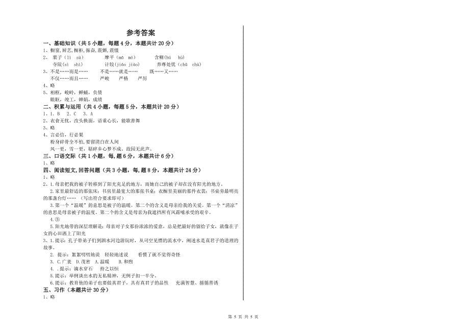 苏教版六年级语文上学期过关检测试卷B卷 含答案.doc_第5页