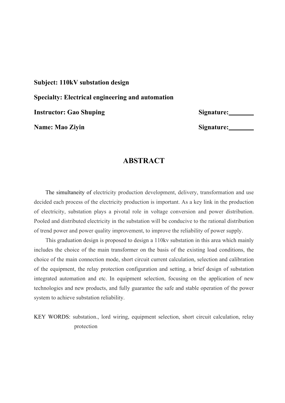 毕业论文-110kV变电站的设计_第2页