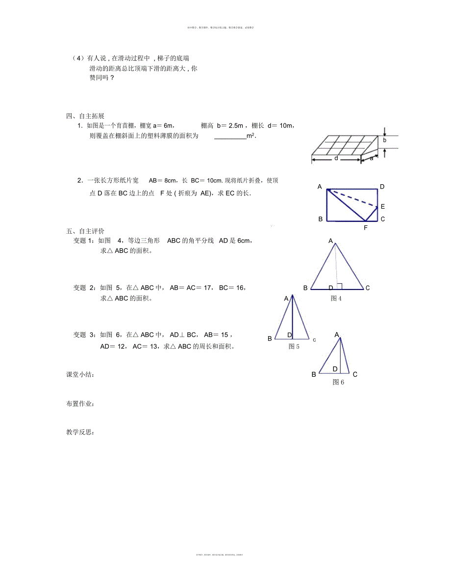 数学知识点秋苏科版数学八上3.3《勾股定理的简单应用》学案-总结_第2页