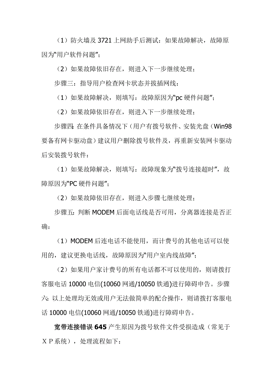 宽带连接错误的处理办法.doc_第4页