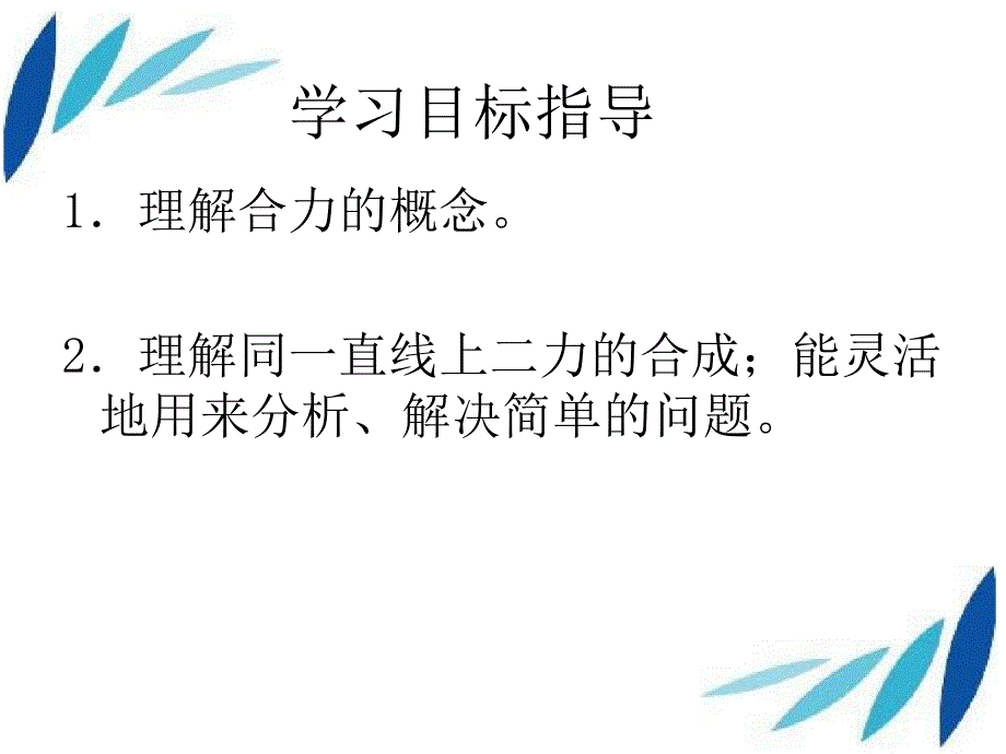 八年级物理下册7.4同一直线上二力的合成课件新版北师大版课件_第2页