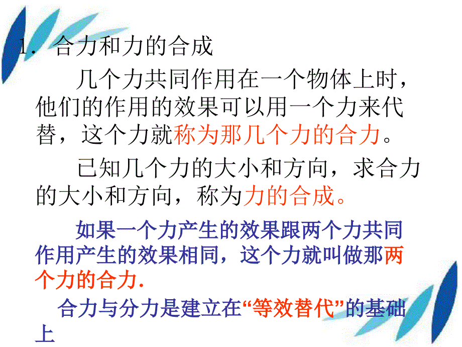 八年级物理下册7.4同一直线上二力的合成课件新版北师大版课件_第3页