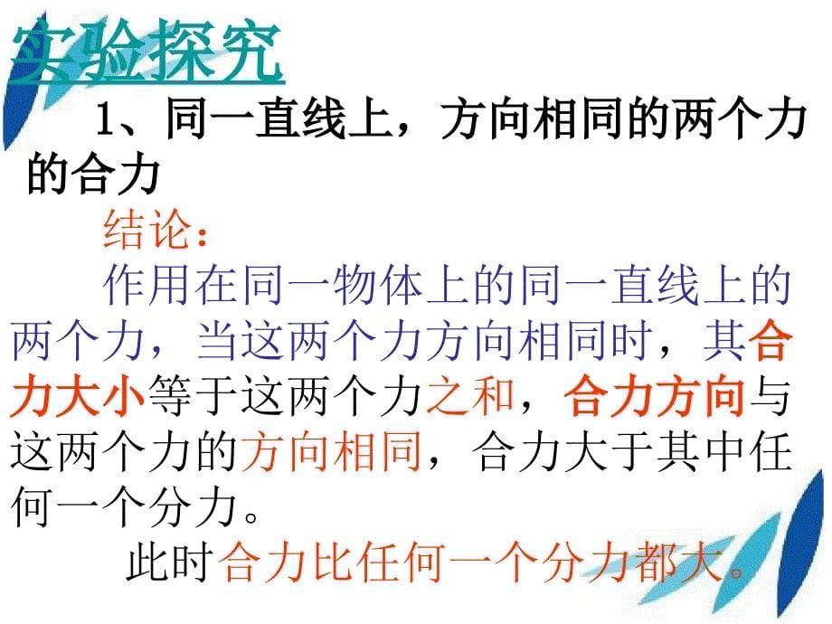 八年级物理下册7.4同一直线上二力的合成课件新版北师大版课件_第5页