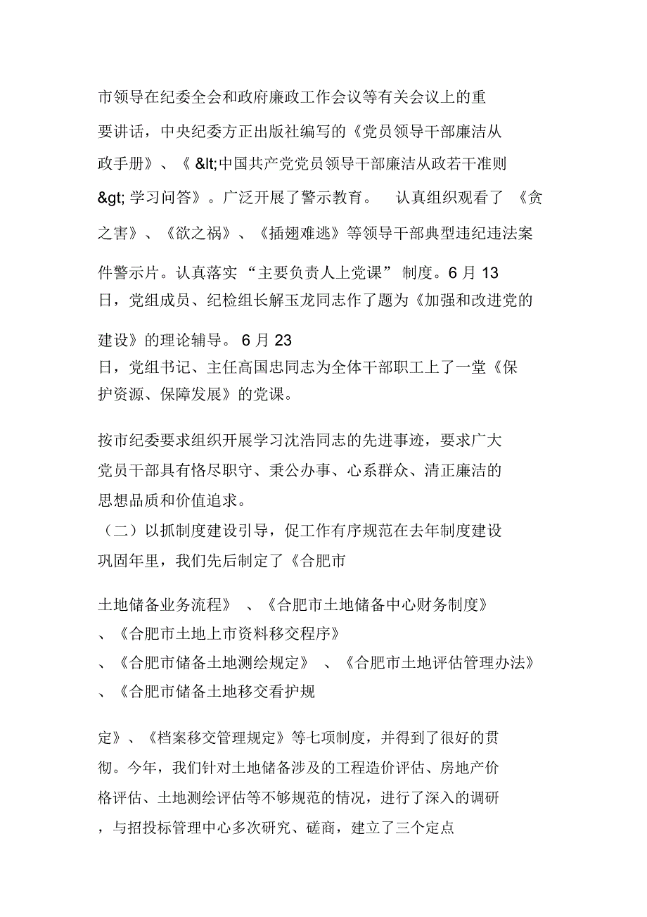 XX年土地储备中心上半年反腐倡廉工作总结_第3页