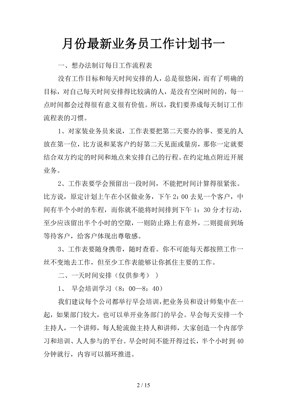 月份最新业务员工作计划书(二篇).docx_第2页