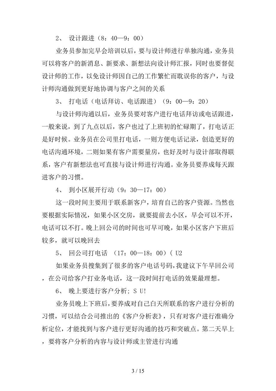 月份最新业务员工作计划书(二篇).docx_第3页