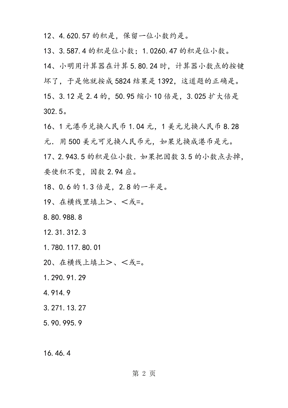 人教版五年级上册数学《小数乘法》填空专项练习题_第2页