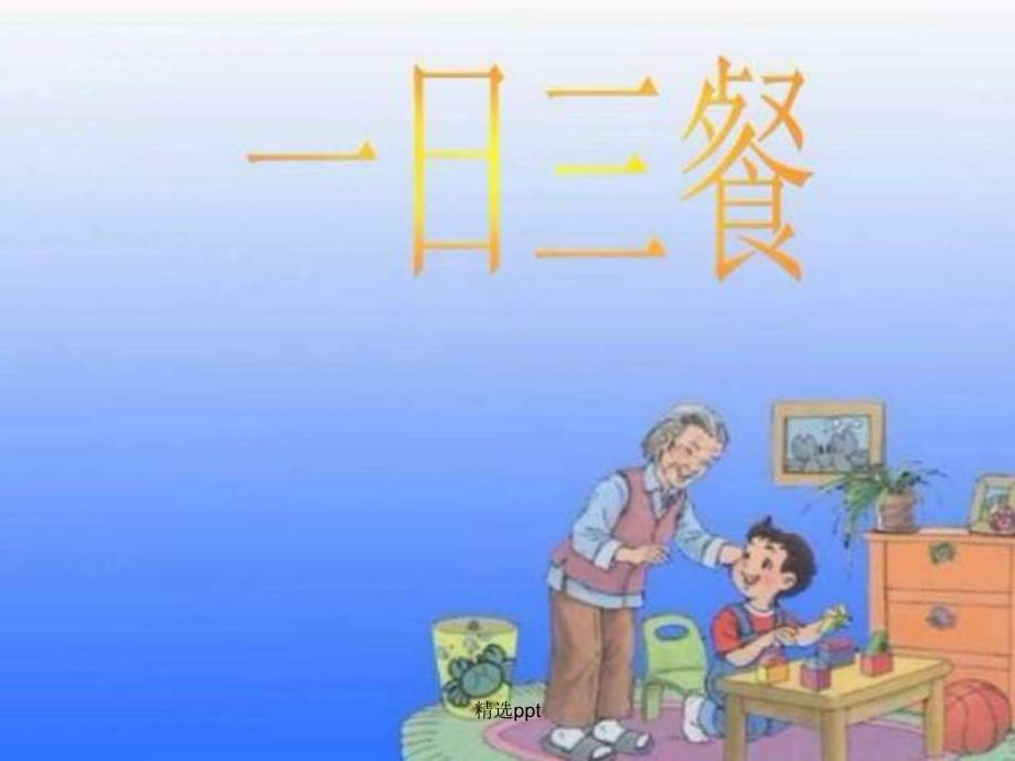 小学生饮食与健康_第4页