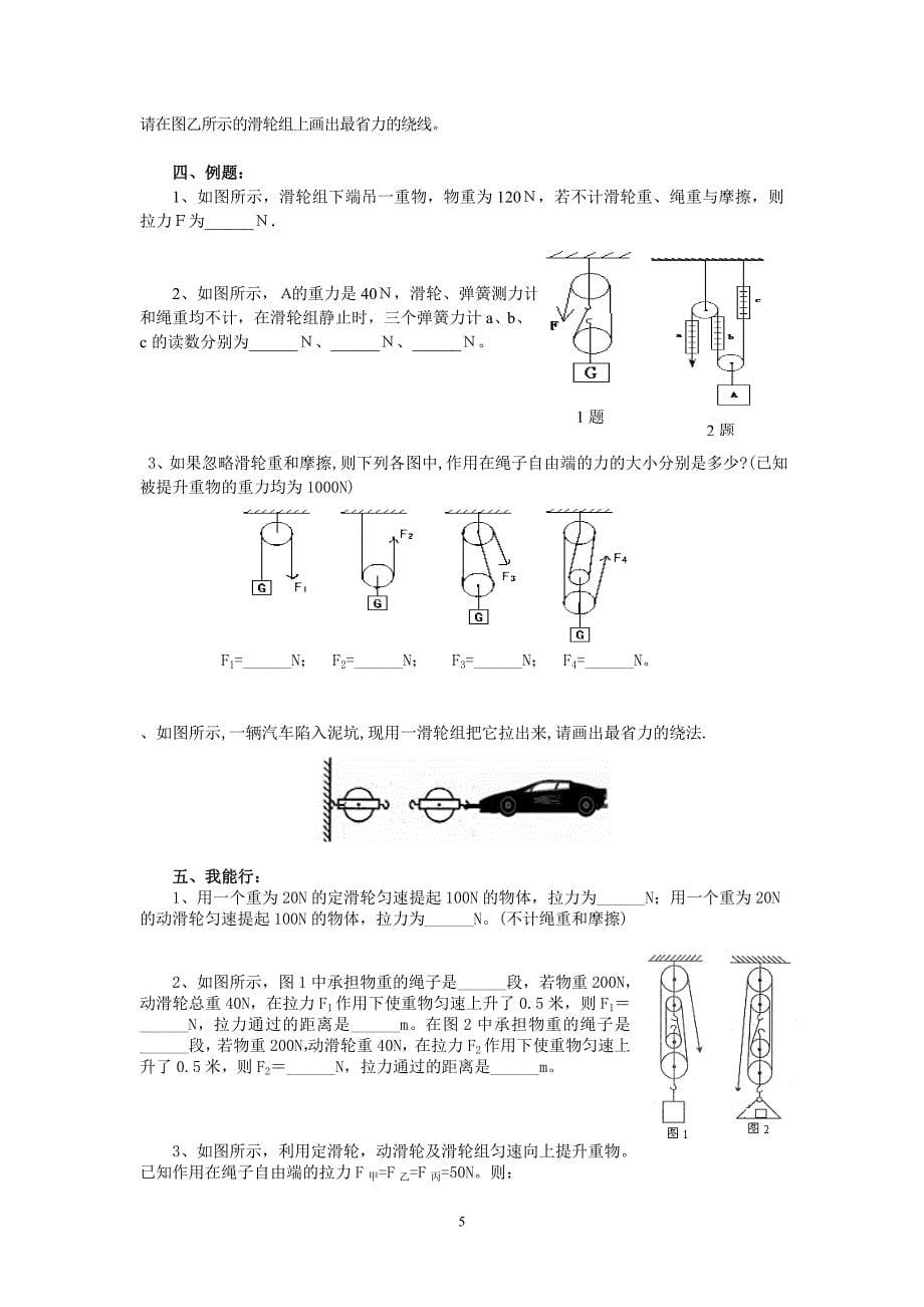 122滑轮学案2课时_第5页