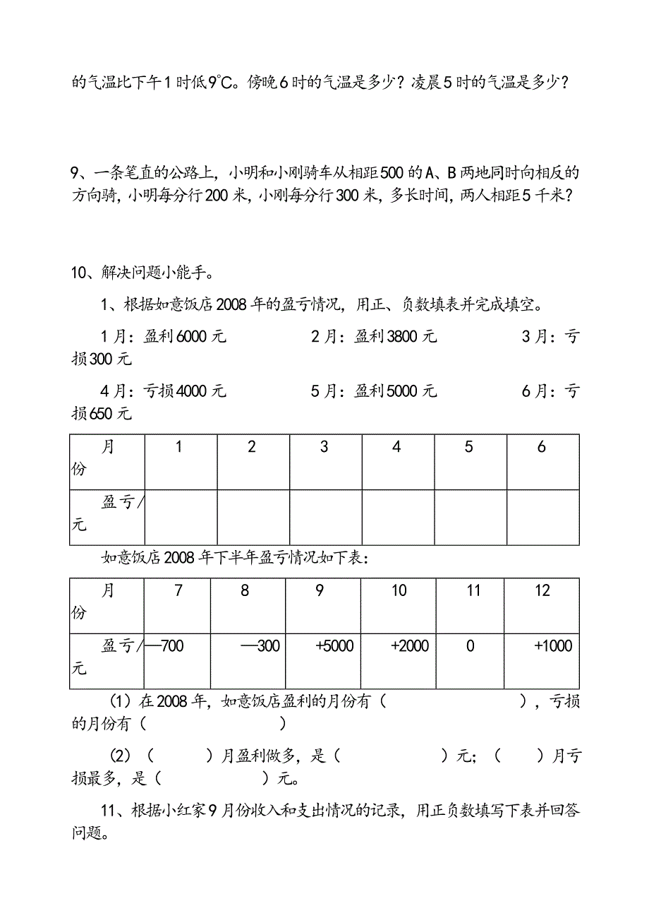 苏教版五年级上册数学练习题_第2页