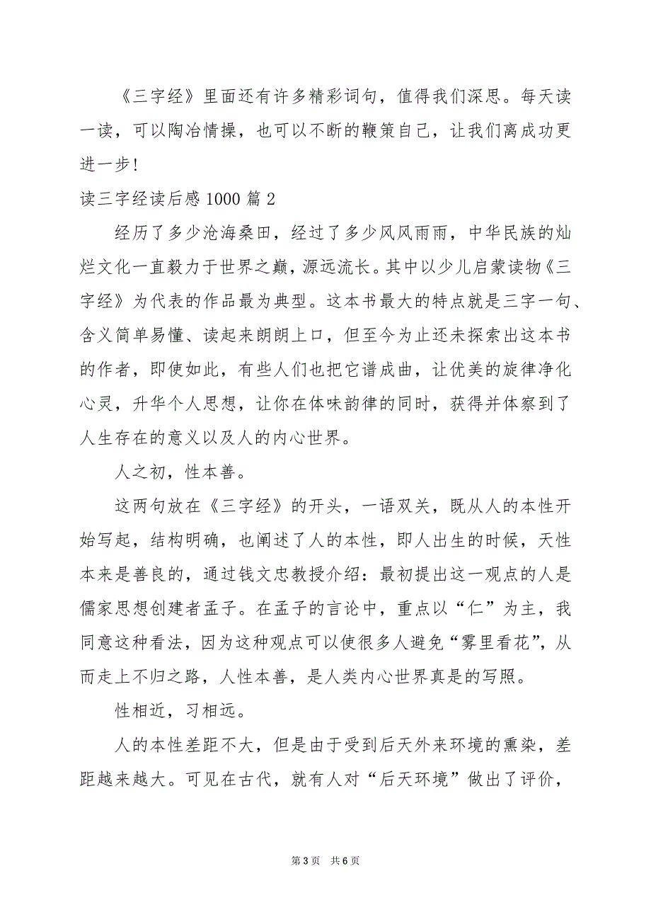 2024年读三字经读后感00_第3页