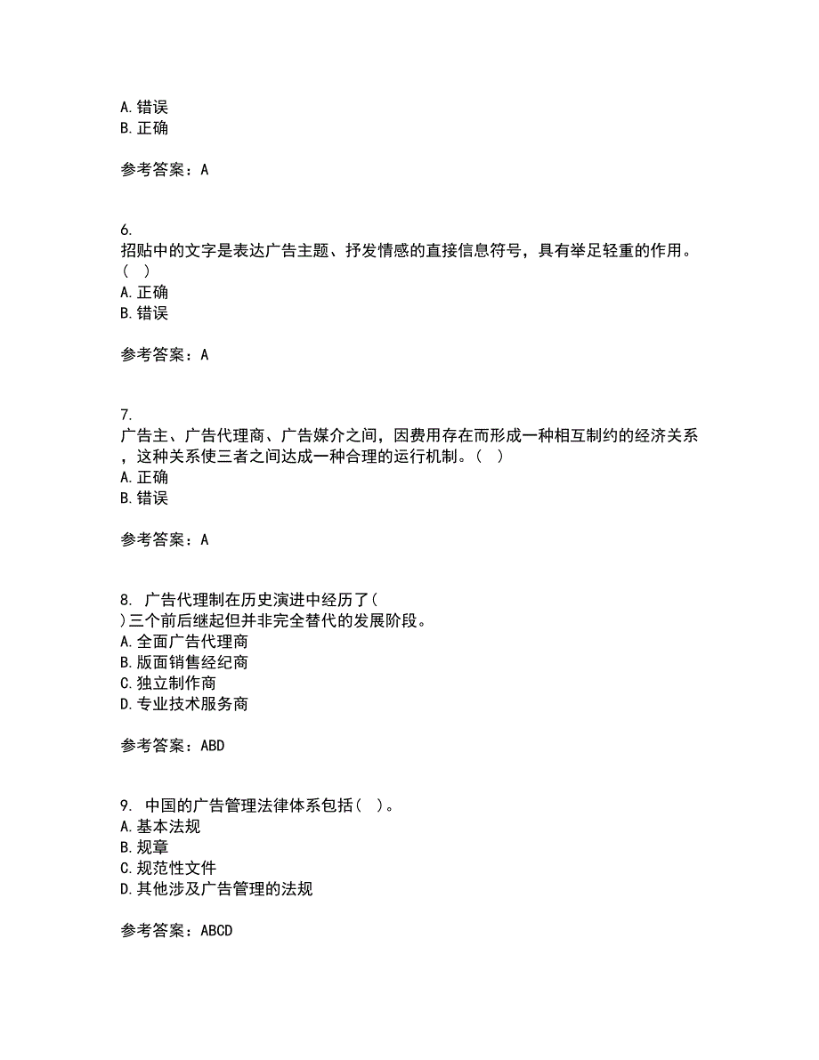 中国传媒大学21秋《广告策划》与创意在线作业一答案参考27_第2页