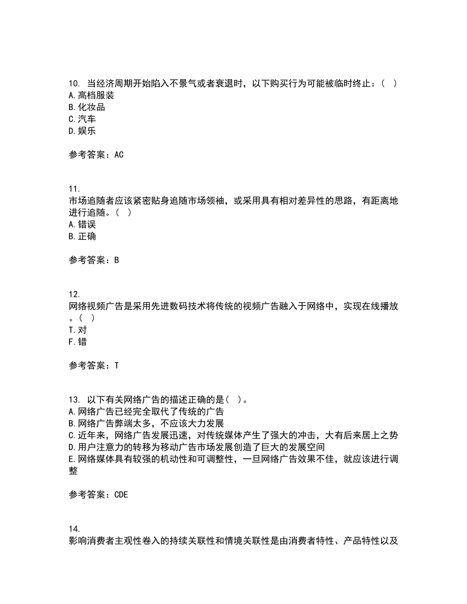 中国传媒大学21秋《广告策划》与创意在线作业一答案参考27_第3页