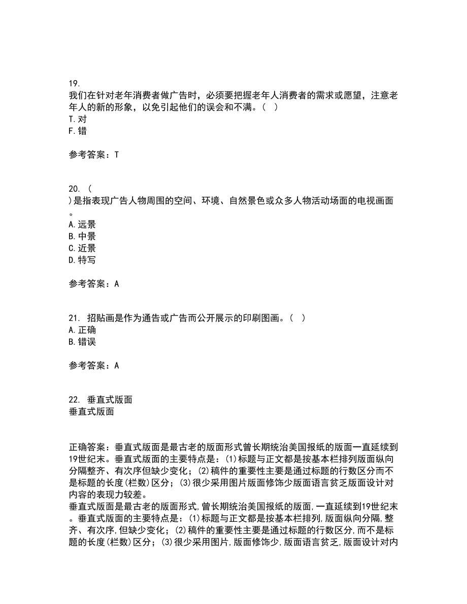 中国传媒大学21秋《广告策划》与创意在线作业一答案参考27_第5页