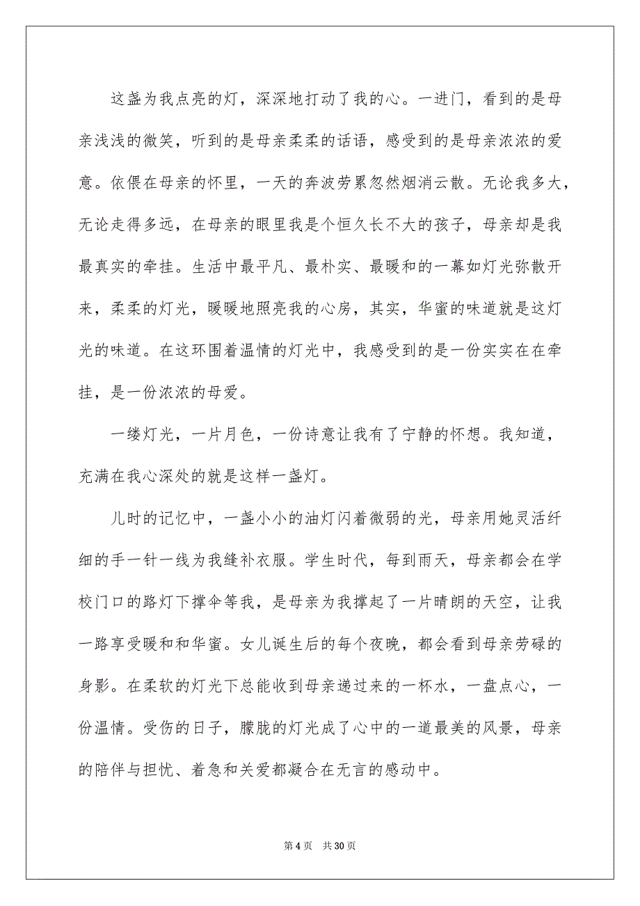 关爱初中作文_第4页