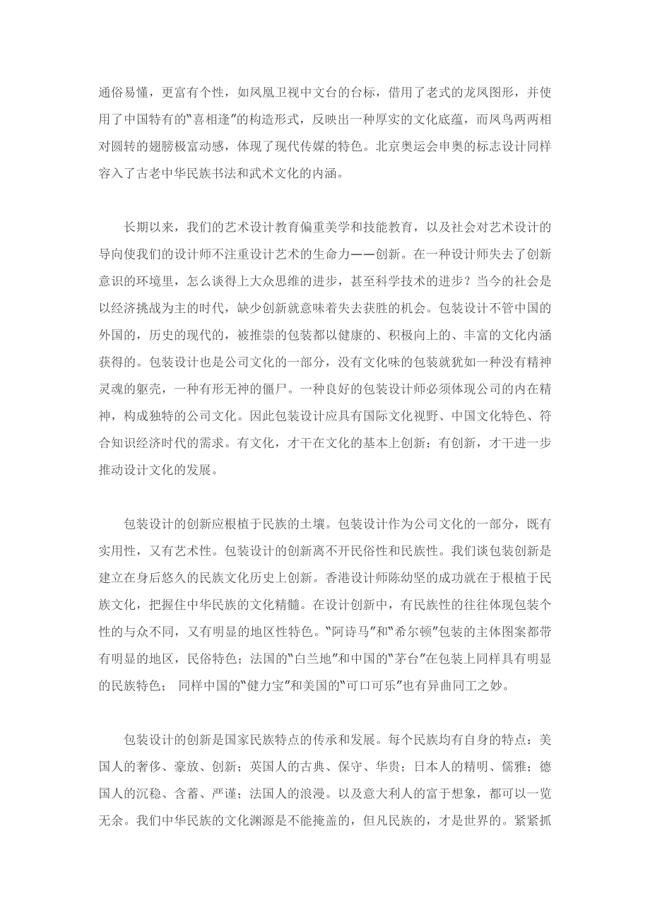 为何说创新是包装设计的灵魂_第2页